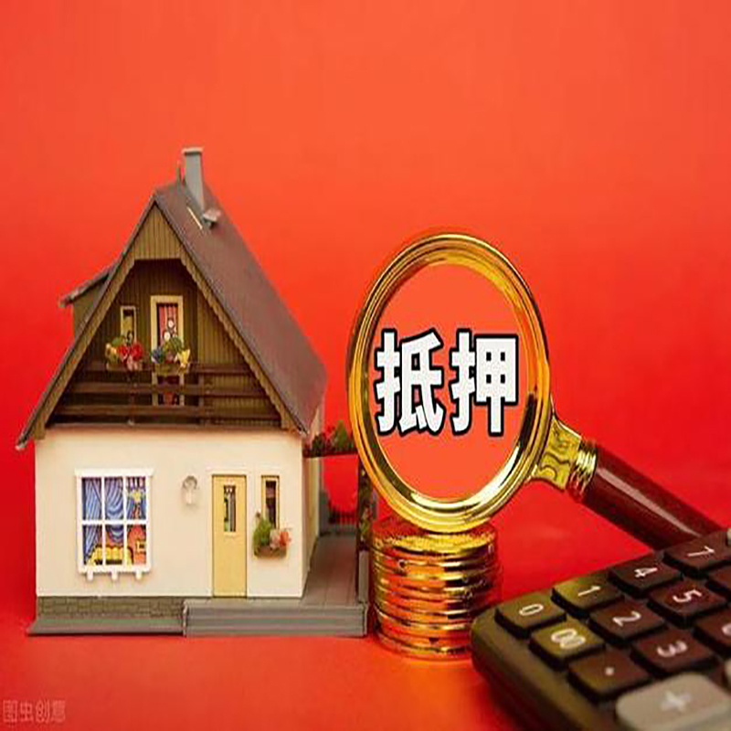 内江房屋抵押贷款指南|住房抵押贷款|正规门店办理