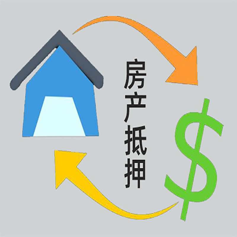 内江房子抵押贷款要求|个人房子抵押贷款-具体需要多久